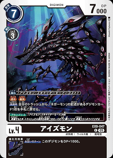 Eyesmon EX9-047 C