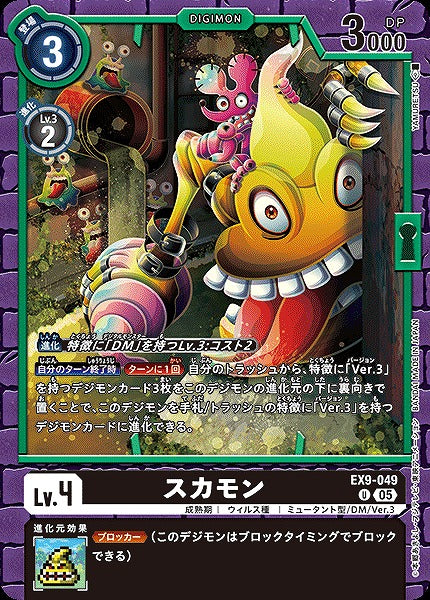 Sukamon EX9-049 U
