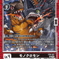 Monochromon EX9-051 U