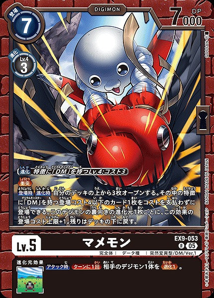 Mamemon EX9-053 R