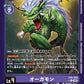 Ogremon EX9-059 ★ C