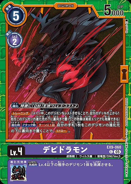Devidramon EX9-060 C