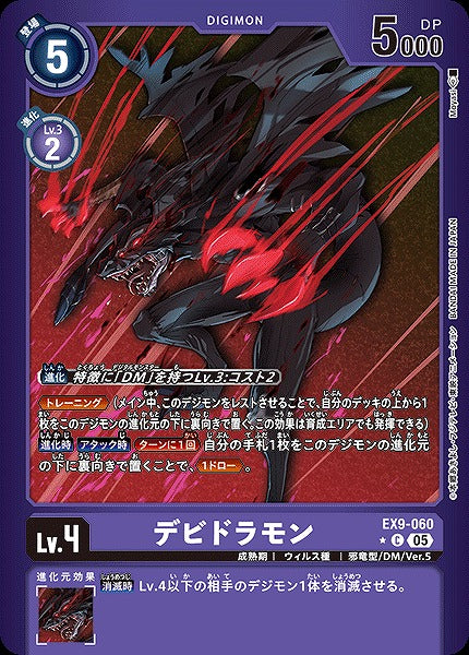 Devidramon EX9-060 ★ C