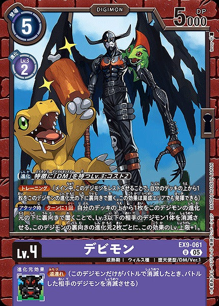 Devimon EX9-061 U