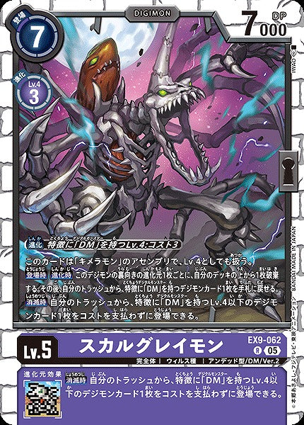 SkullGreymon EX9-062 R