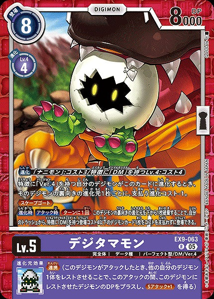 Digitamamon EX9-063 R