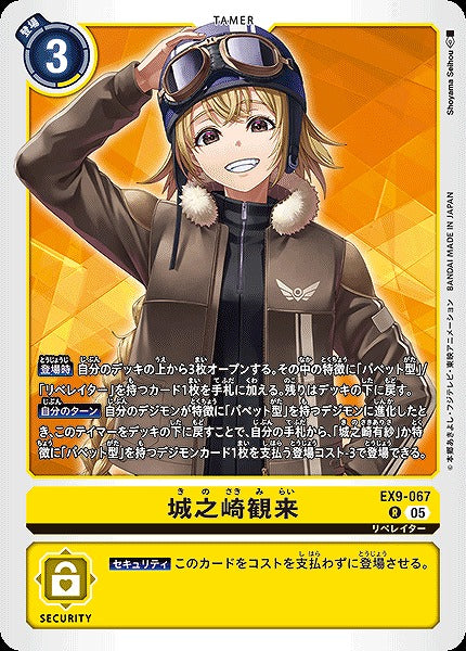 Mirai Kinosaki EX9-067 R