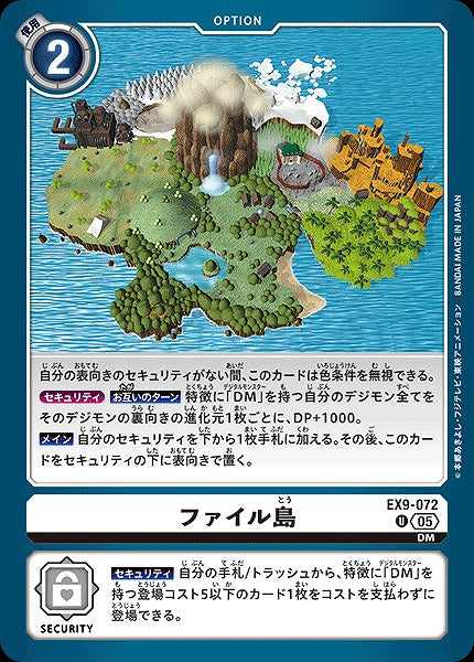 File Island EX9-072 U
