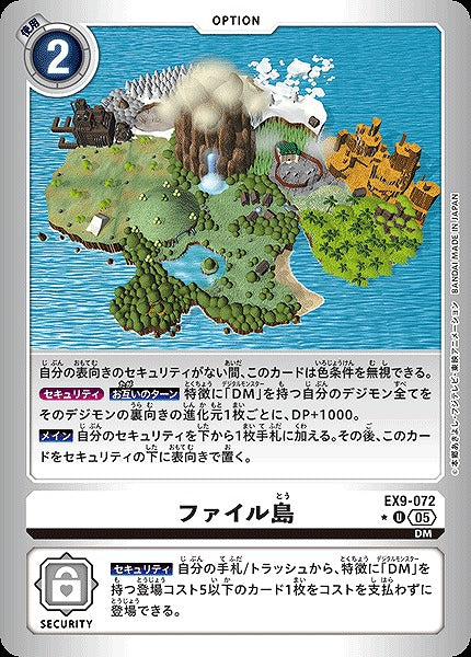 File Island EX9-072 ★ U