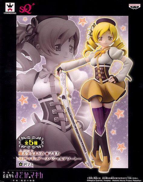 Puella Magi Madoka Magica - SQ Figure - Special Assort - Mami Tomoe | animota