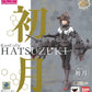 Armor Girls Project - Kan Colle Hatsuzuki "Kantai Collection"