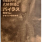 Daikaiju Series Daiei Tokusatsu Viras Light-Up Ver.