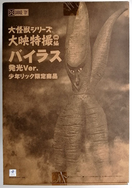 Daikaiju Series Daiei Tokusatsu Viras Light-Up Ver.
