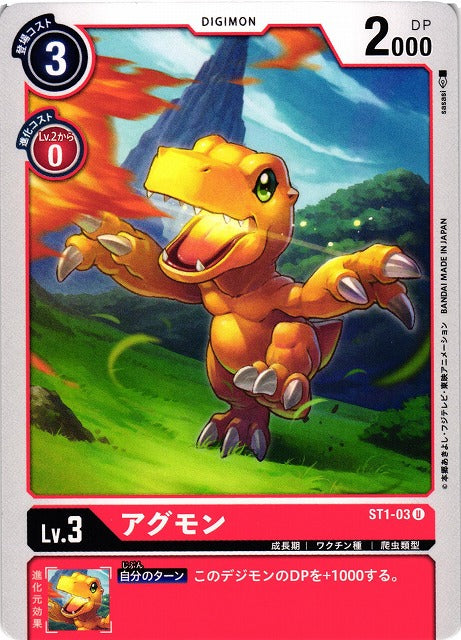 Agumon ST1-03 U