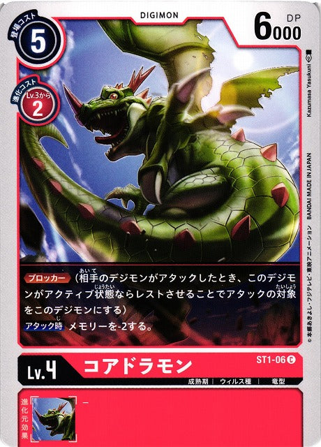 Coredramon ST1-06 C