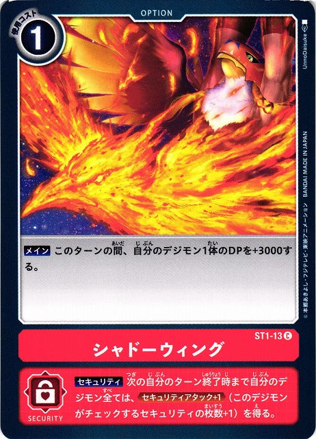 Shadow Wing ST1-13 C