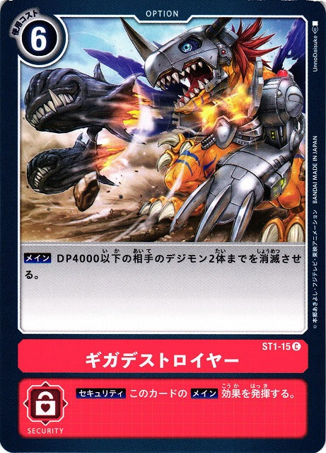 Giga Destroyer ST1-15 C