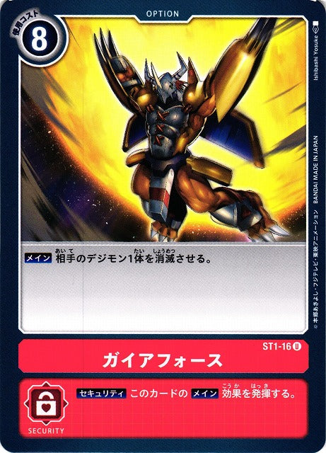 Gaia Force ST1-16 U