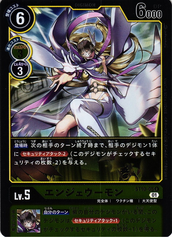 Angewomon ST10-05 R