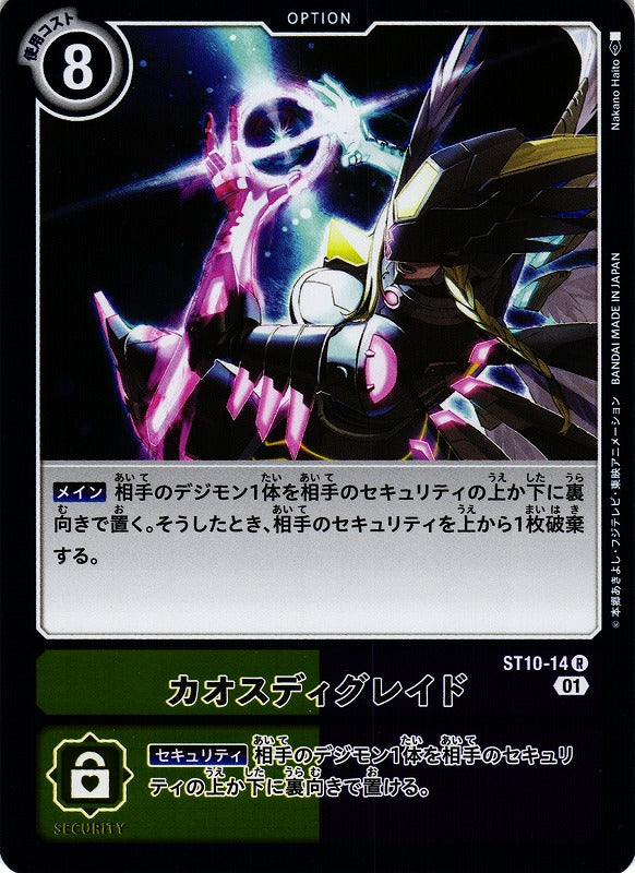 Chaos Degradation ST10-14 R