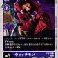Witchmon ST10-09 U