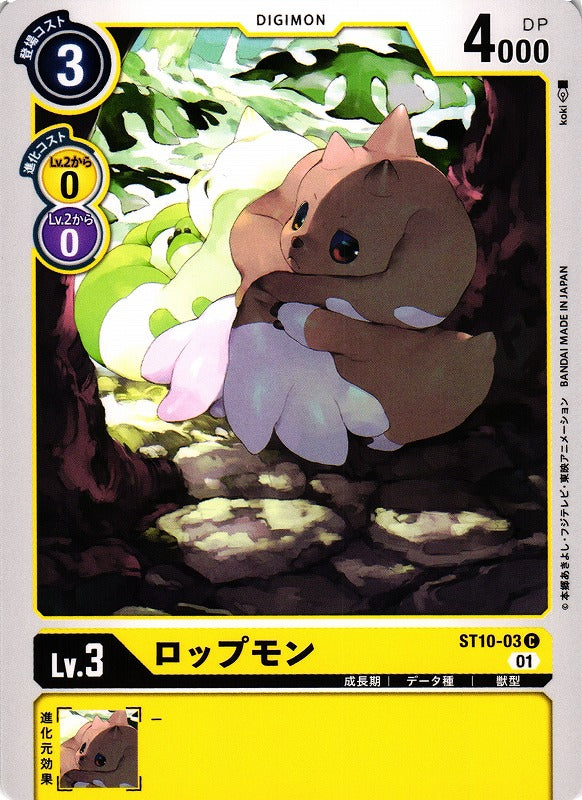 Lopmon ST10-03 C