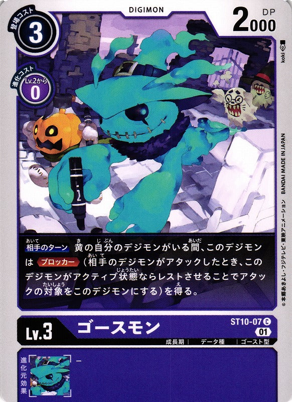 Ghostmon ST10-07 C