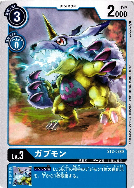 Gabumon ST2-03 U