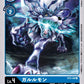 Garurumon ST2-06 U