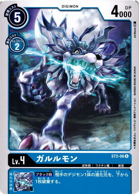 Garurumon ST2-06 U