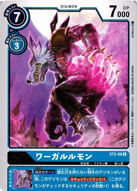 WereGarurumon ST2-08 R