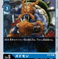 Zudomon ST2-09 U