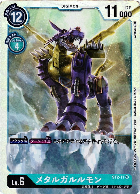 MetalGarurumon ST2-11 SR