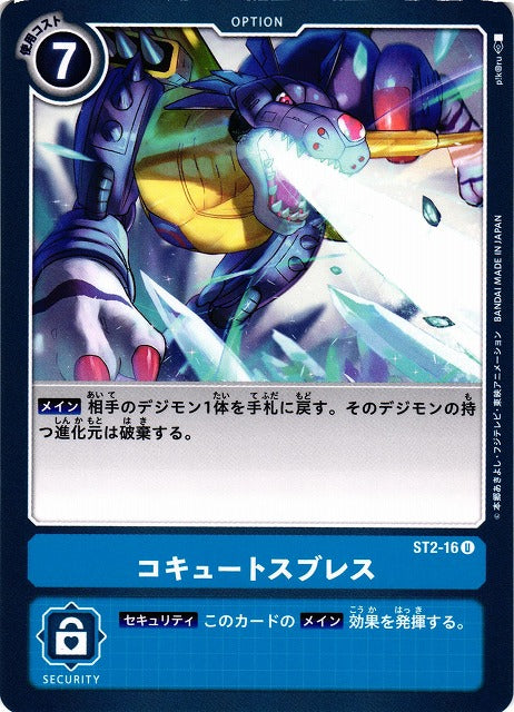 Cocytus Breath ST2-16 U