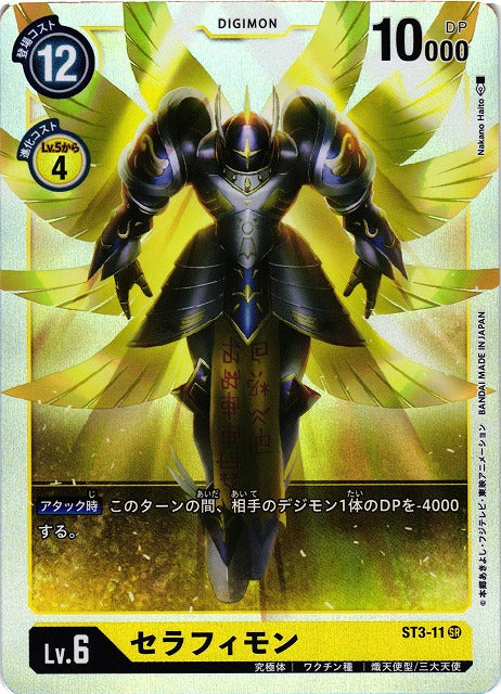 Seraphimon ST3-11 SR
