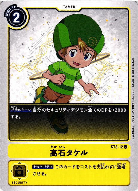 T.K. Takaishi ST3-12 R
