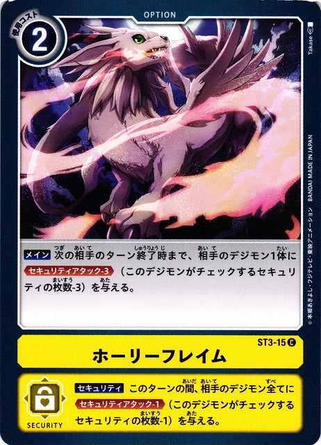 Holy Flame ST3-15 C