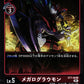 WarGrowlmon ST7-08 R