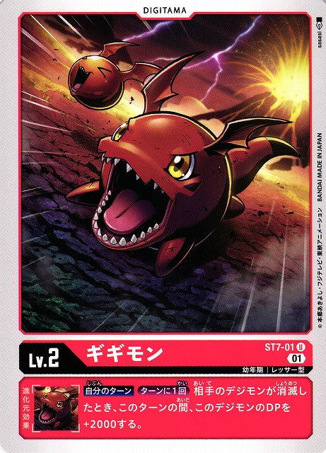 Gigimon ST7-01 U