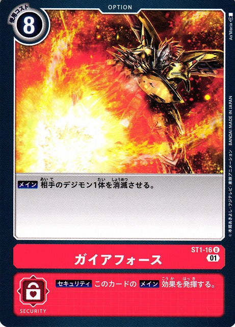 Gaia Force ST1-16 U