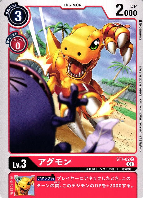 Agumon ST7-02 C