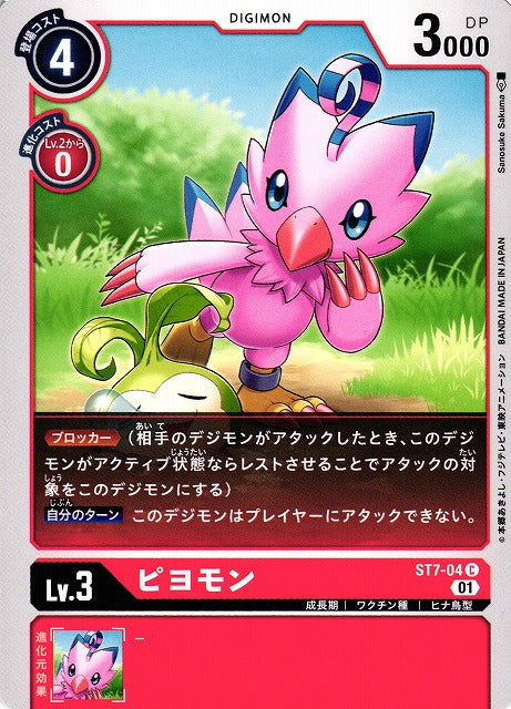 Biyomon ST7-04 C
