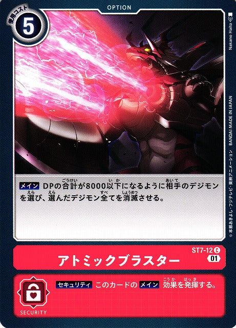 Atomic Blaster ST7-12 C