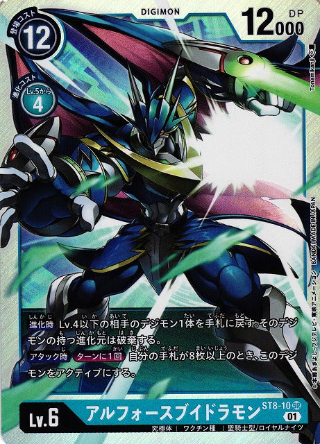 UlforceVeedramon ST8-10 SR