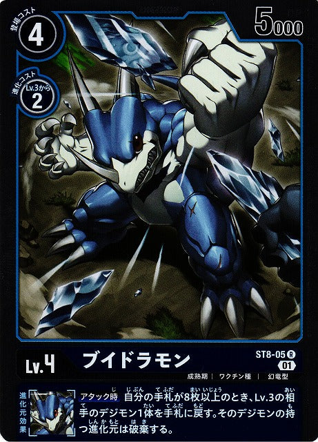 Veedramon ST8-05 R