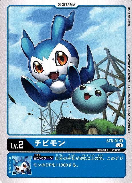 DemiVeemon ST8-01 U