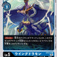 Wingdramon ST8-07 U