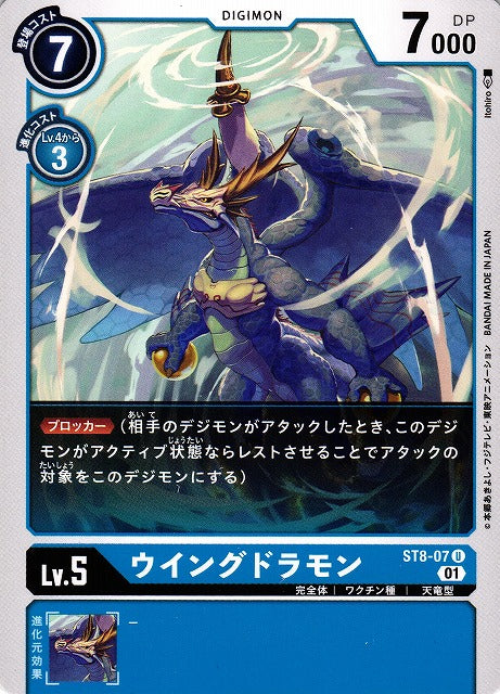 Wingdramon ST8-07 U