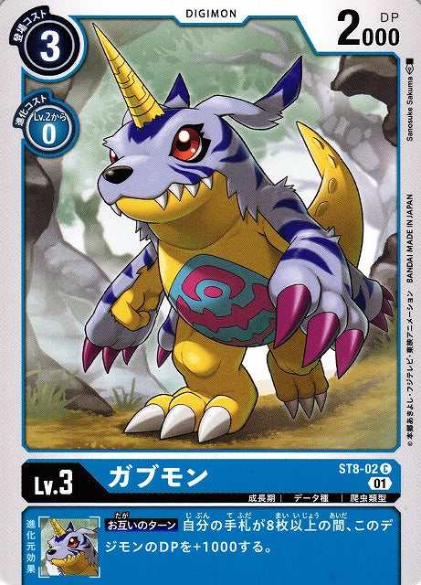 Gabumon ST8-02 C