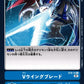 V-Wing Blade ST8-12 C